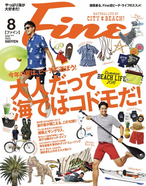 Ｆｉｎｅ（ファイン） 2016年8月号 (発売日2016年07月09日) 表紙