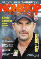 NONSTOP ENGLISH WAVE（ノンストップ・イングリッシュ・ウェーブ） 3月号 (発売日2007年02月25日) 表紙