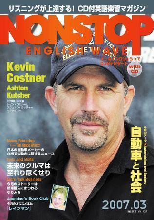 NONSTOP ENGLISH WAVE（ノンストップ・イングリッシュ・ウェーブ） 3月号 (発売日2007年02月25日) 表紙