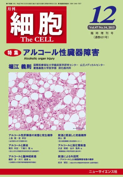 細胞 12月臨時増刊号 (発売日2015年12月12日) 表紙