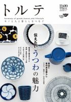 トルテ 雑誌 オファー