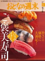 おとなの週末セレクト 「ジバラで行けるご褒美寿司」＜2015年11月号＞ 表紙