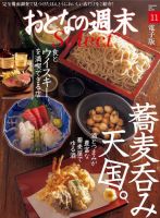 おとなの週末セレクト 「蕎麦呑み＆食とウイスキーの良店」＜2015年11月号＞ 表紙