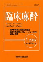 臨床麻酔 Vol.40 No.1 (発売日2016年01月20日) 表紙