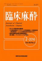 臨床麻酔 Vol.40 No.2 表紙