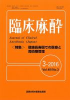 臨床麻酔 Vol.40 No.3 表紙