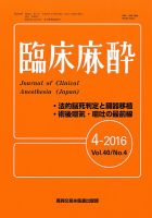 臨床麻酔 Vol.40 No.4 (発売日2016年04月20日) 表紙