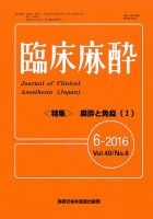 臨床麻酔 Vol.40 No.6 (発売日2016年06月20日) 表紙