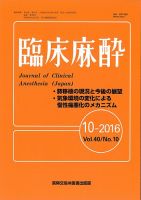 臨床麻酔 Vol.40 No.10 表紙