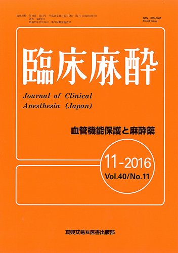 臨床麻酔薬理学書