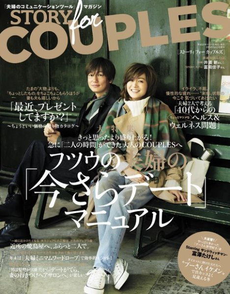 STORY for COUPLES 2015年10月31日発売号 | 雑誌/定期購読の予約はFujisan