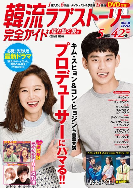 韓国ドラマ 最新ガイド 揺れ動く愛号 (発売日2015年11月05日) 表紙