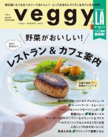 Veggy（ベジィ） Vol.46 表紙