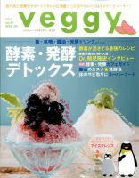 Veggy（ベジィ） Vol.47 表紙