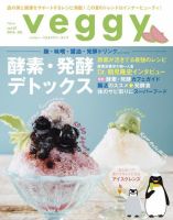 Veggy（ベジィ） Vol.47 (発売日2016年07月09日) 表紙