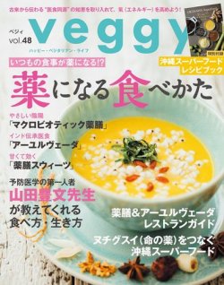 Veggy（ベジィ） Vol.48 (発売日2016年09月10日) 表紙
