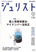 Jurist ジュリスト のバックナンバー 6ページ目 15件表示 雑誌 定期購読の予約はfujisan