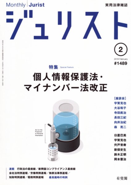 Jurist (ジュリスト)  No.1489 (発売日2016年01月25日) 表紙