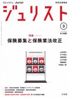 Jurist (ジュリスト)  No.1490 表紙
