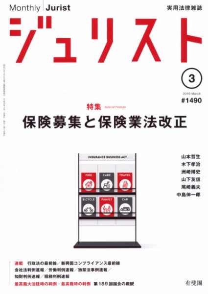 Jurist (ジュリスト)  No.1490 (発売日2016年02月25日) 表紙
