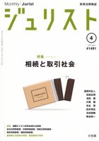 Jurist (ジュリスト)  No.1491 表紙