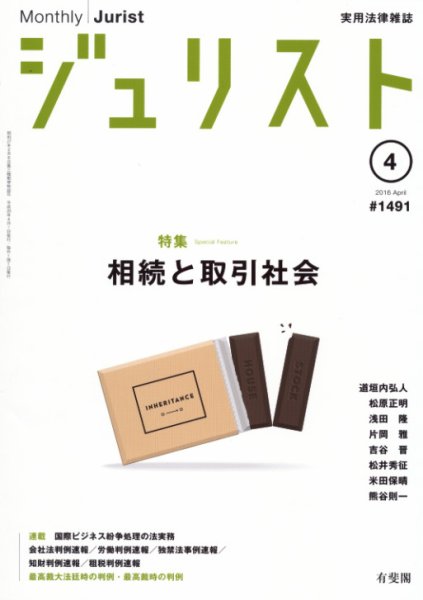 Jurist (ジュリスト)  No.1491 (発売日2016年03月25日) 表紙