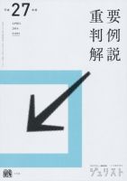 Jurist (ジュリスト)  No.1492 表紙