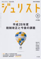 Jurist (ジュリスト)  No.1494 表紙
