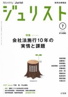 Jurist (ジュリスト)  No.1495 表紙