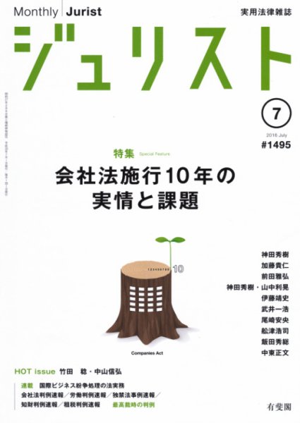 Jurist (ジュリスト)  No.1495 (発売日2016年06月25日) 表紙