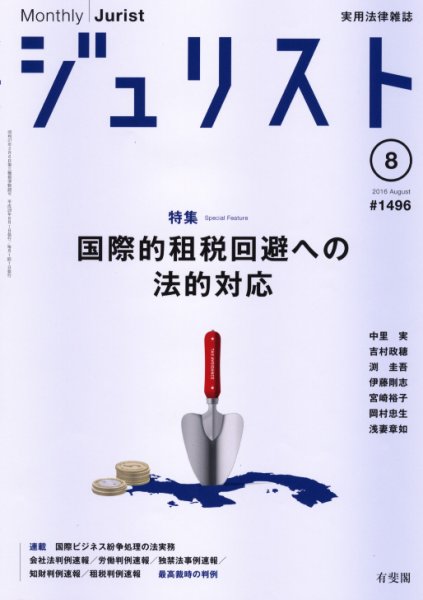 Jurist (ジュリスト)  No.1496 (発売日2016年07月25日) 表紙