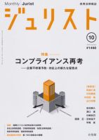 Jurist (ジュリスト)  No.1498 表紙