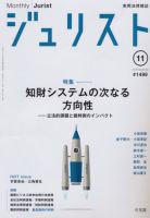 Jurist (ジュリスト)  No.1499 表紙