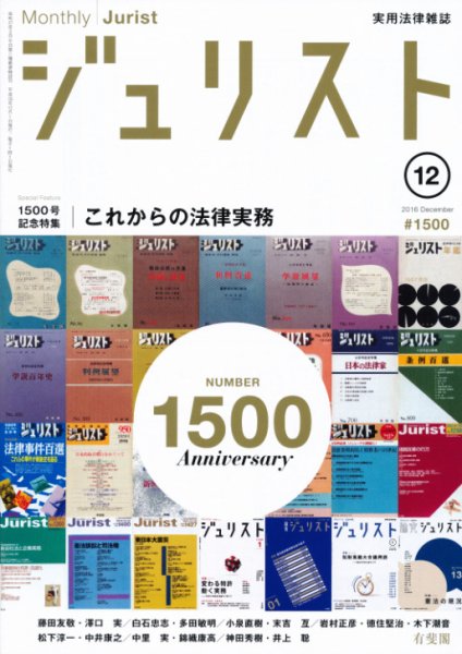 Jurist (ジュリスト)  No.1500 (発売日2016年11月25日) 表紙