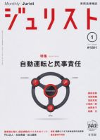 Jurist (ジュリスト)  No.1501 表紙