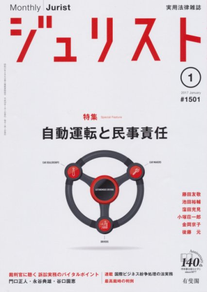 Jurist (ジュリスト)  No.1501 (発売日2016年12月25日) 表紙
