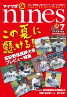 nines（ナインズ） Vol.31 表紙