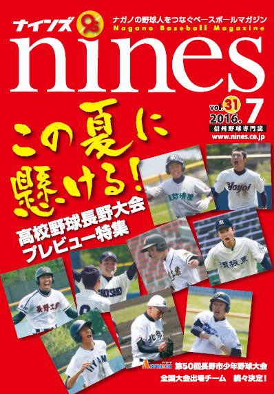 nines（ナインズ） Vol.31 (発売日2016年07月01日) 表紙