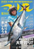 つり丸 2016年8/1号 (発売日2016年07月15日) 表紙