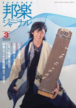 雑誌/定期購読の予約はFujisan 雑誌内検索：【野村哲子】 が邦楽ジャーナルの2016年03月01日発売号で見つかりました！