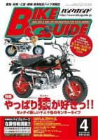 バイクガイド（BIKE GUIDE） 267号 (発売日2007年02月24日) 表紙