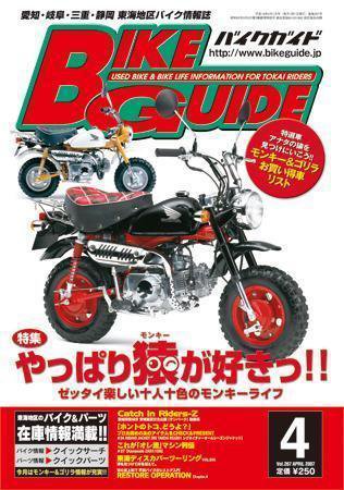 バイクガイド（BIKE GUIDE） 267号 (発売日2007年02月24日) 表紙