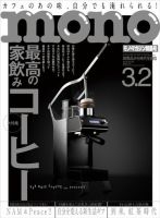 モノマガジン(mono magazine) 2016年3/1号 表紙
