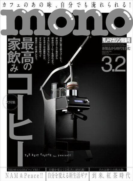 モノマガジン(mono magazine) 2016年3/1号 (発売日2016年02月16日) 表紙