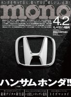 モノマガジン(mono magazine) 2016年4/2号 表紙