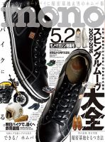 モノマガジン(mono magazine) 2016年5/2号 表紙