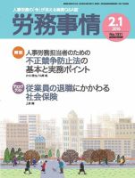労務事情 2016.02.01号 表紙