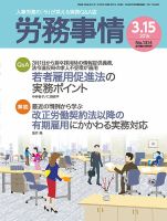 労務事情 2016.03.15号 表紙