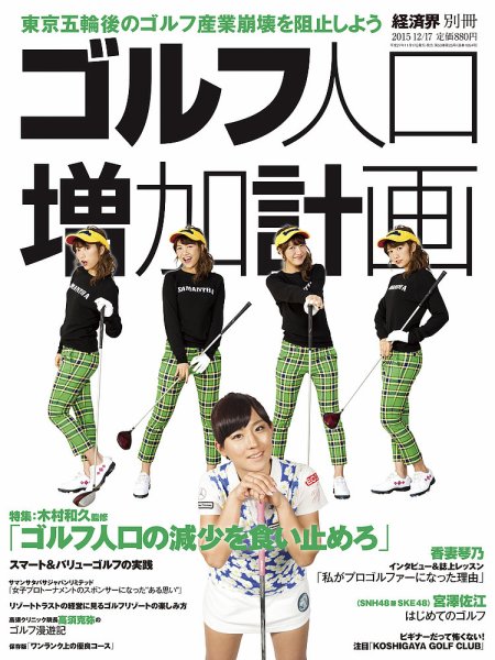 経済界　別冊 12/17号 (発売日2015年11月17日) 表紙