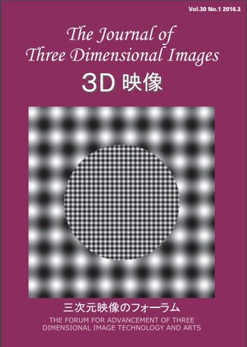 3D映像 Vol30 No.1 (発売日2016年03月26日) | 雑誌/定期購読の予約は
